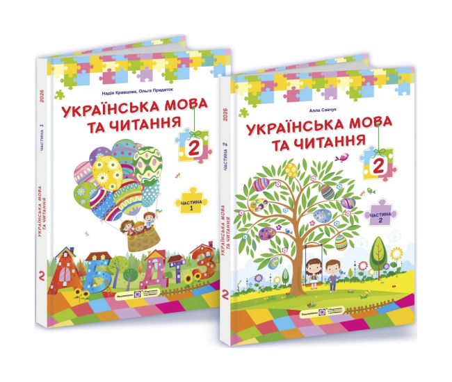 НУШ Комплект підручників Українська мова та читання 2 клас у 2 частинах Пiдручники i посiбники Кравцова за програмою Савченко (2025 рік) - Видавництво Пiдручники i посiбники - ISBN 9789660744905, 9789660744912